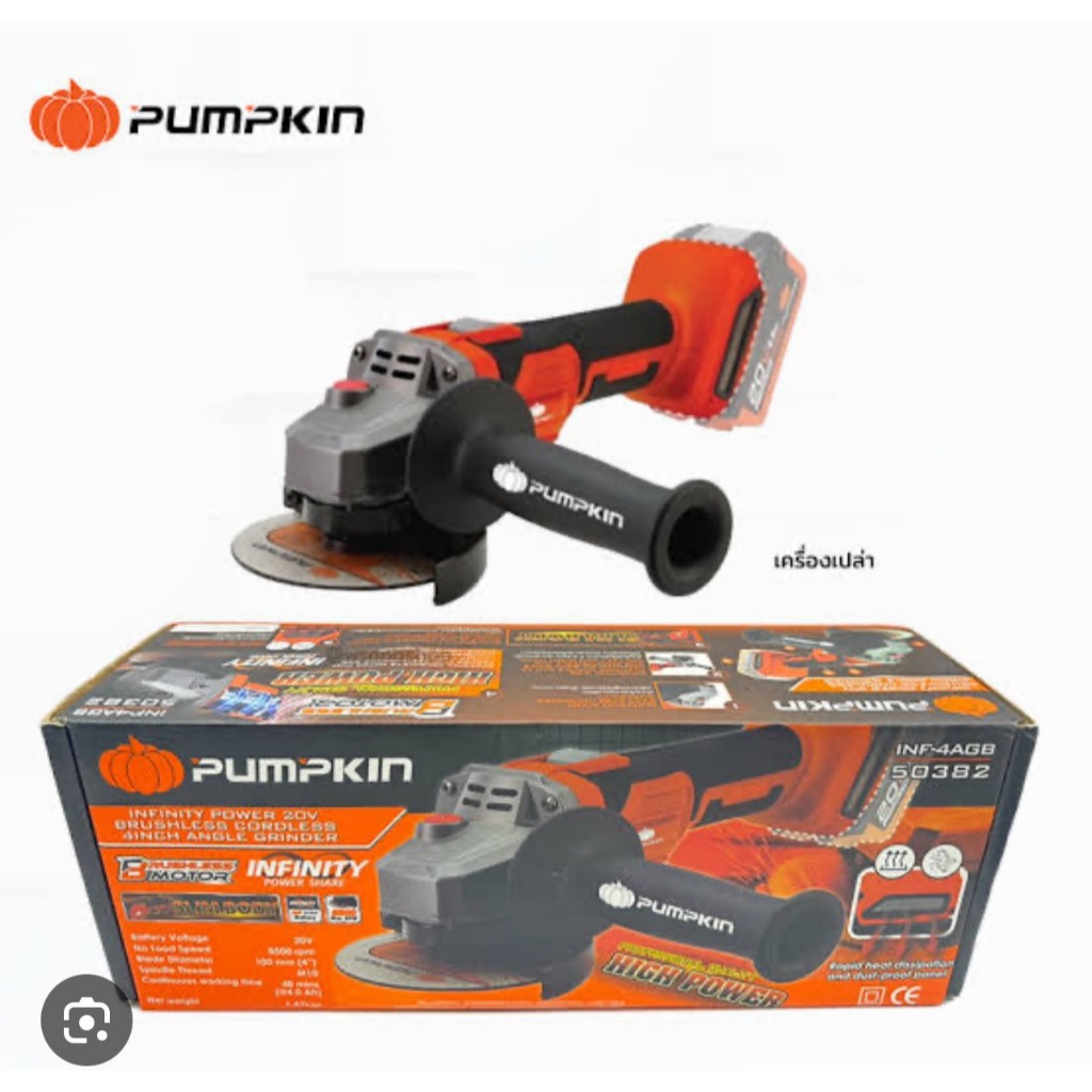 PUMPKIN เครื่องเจียร์ไร้สาย 4" ไร้แปรงถ่าน 20V  รุ่น 50382 (เครื่องเปล่า)