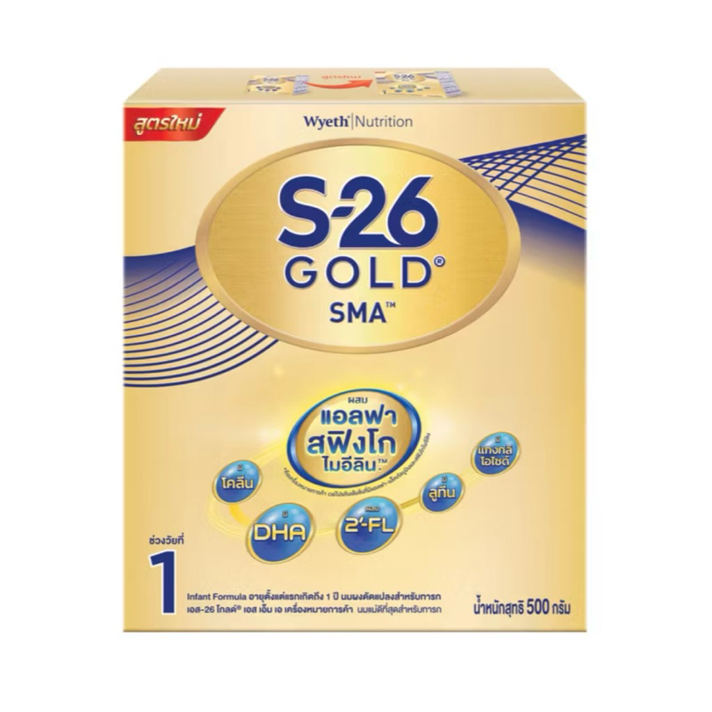 นมผง S 26 gold sma สูตร 1 หนัก 500 กรัม  แบบแบ่งถุง