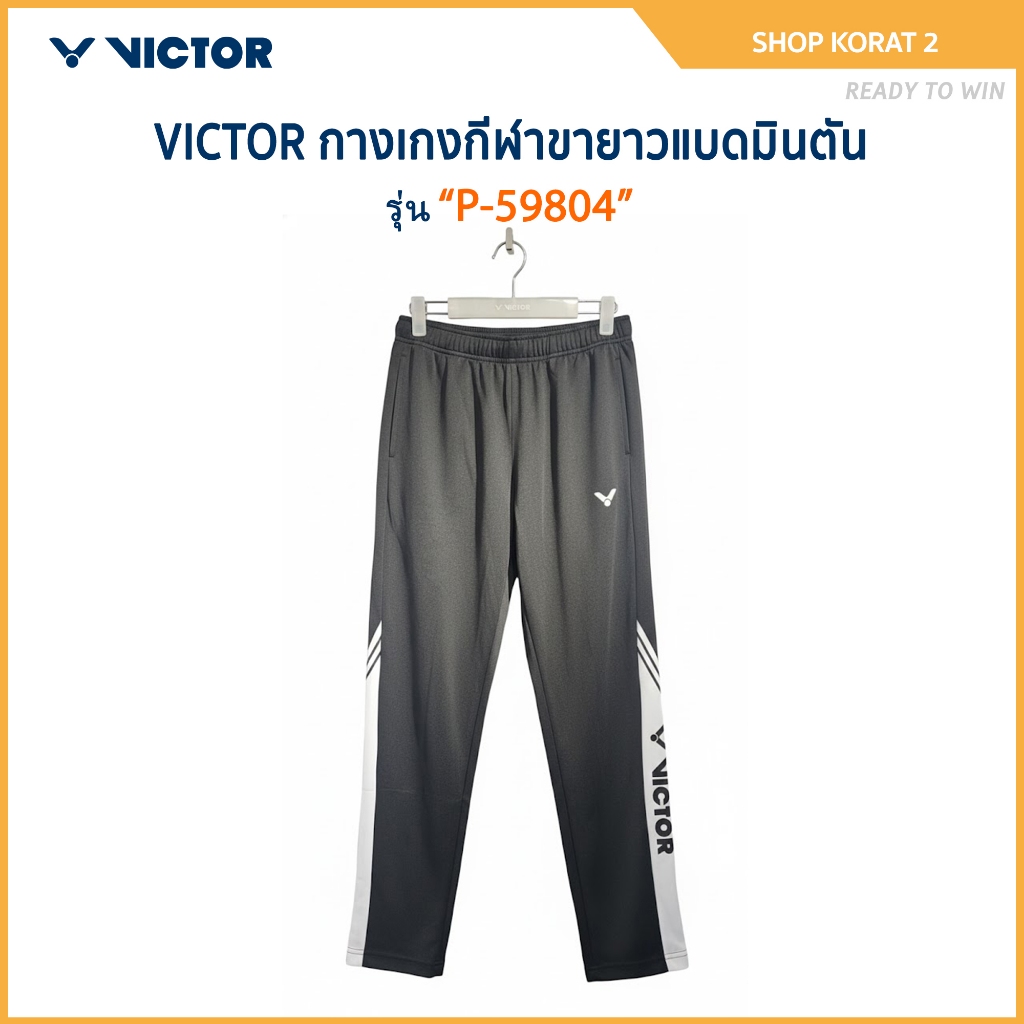 VICTOR กางเกงกีฬาขายาวแบดมินตัน รุ่น P-59804