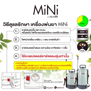 💥แท้ ส่งด่วน💥 VIGOTECH เครื่องพ่นยาแบตเตอรี่ ลิเธียม รุ่น MINI-5 5 ลิตร / MINI-8 8 ลิตร พ่นยาแบต เครื่องฉีดยา ถังพ่นยา