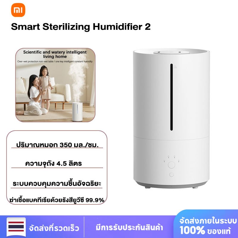 Xiaomi Smart Antibiotic Air Humidifier 2 Mi App 4.5L  ฆ่าเชื้อและความชื้นการพ่นฉ เครื่องทำความช