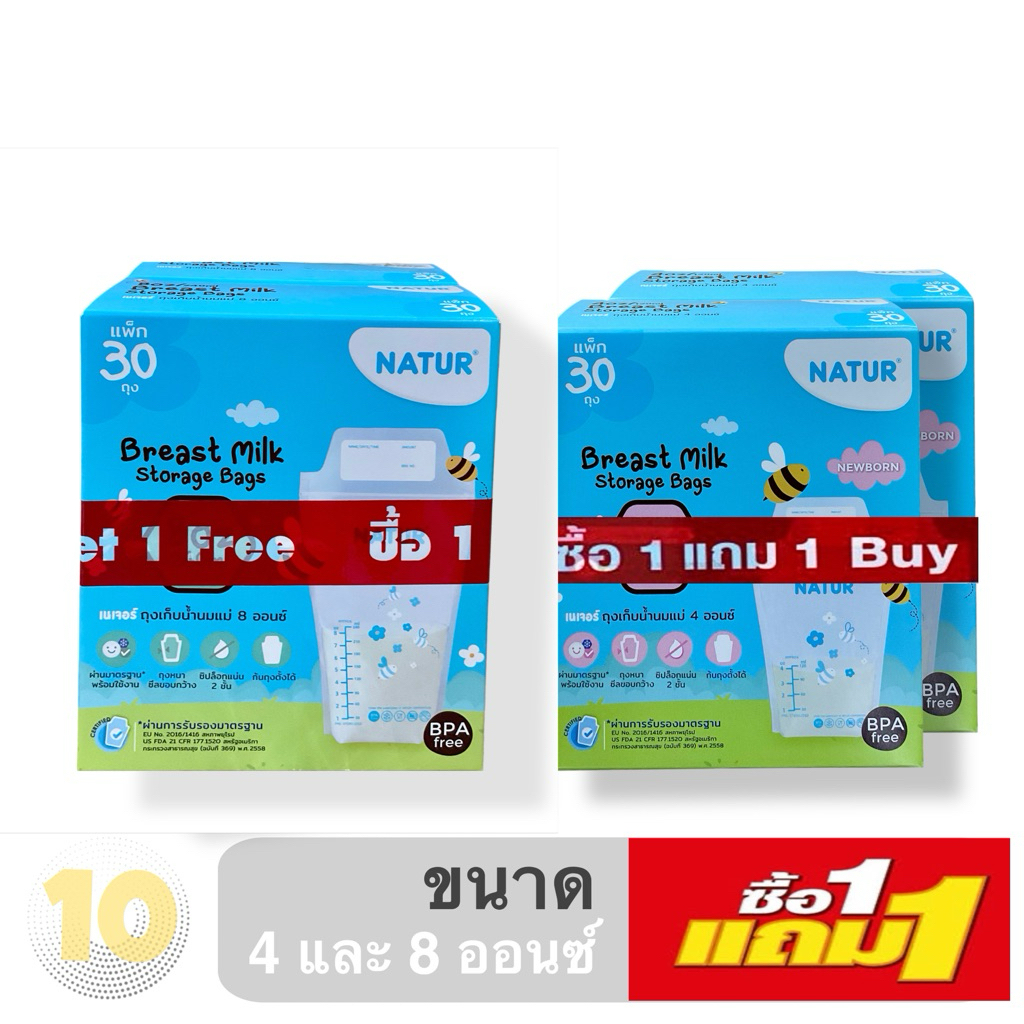 ลด10% โค้ด DDXDECW4 Natur เนเจอร์ ถุงเก็บน้ำนมมารดา ขนาด 8 ออนซ์ บรรจุ 30 ถุง **แพ๊ค 1 แถม 1 กล่อง**