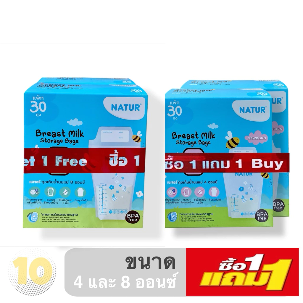ลด10% โค้ด DDXDECW4 Natur เนเจอร์ ถุงเก็บน้ำนมมารดา ขนาด 8 ออนซ์ บรรจุ 30 ถุง **แพ๊ค 1 แถม 1 กล่อง**