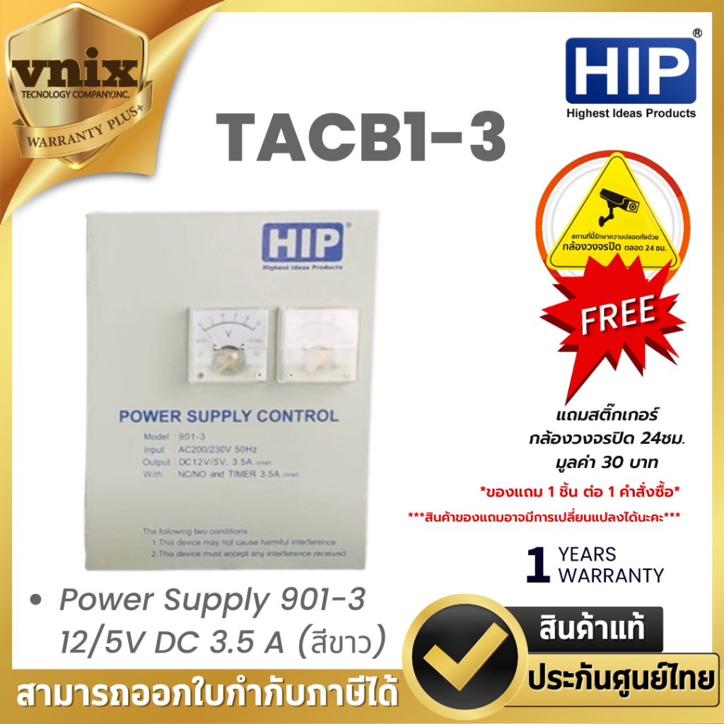 TACB1-3 Power Supply 901-3 HIP 12/5V DC 3.5 A (สีขาว) By Vnix Group