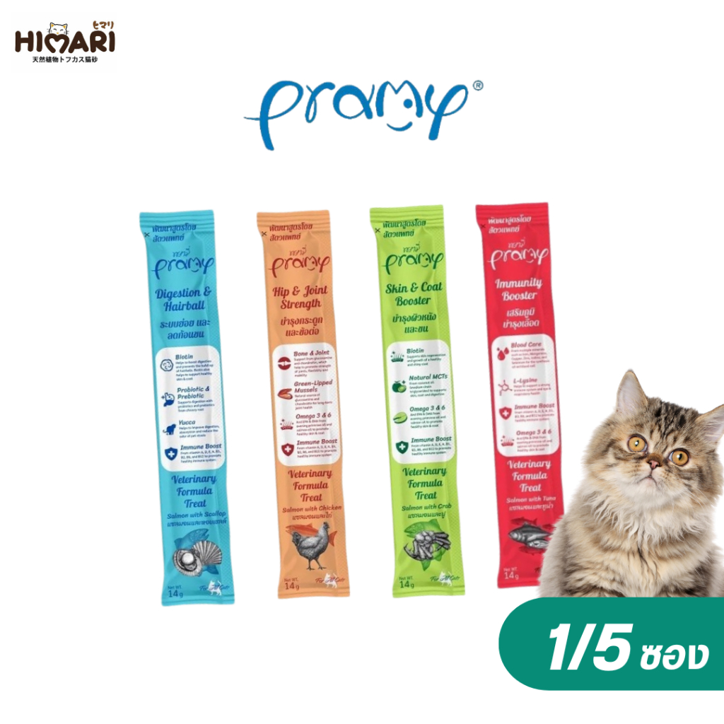 (1/5ซอง) ขนมแมวเลีย อาหารแมวเลีย เสริมวิตามิน พรามี่ Pramy อาหารเปียกแมว พัฒนาสูตรโดยสัตวแพทย์ ขนาด 