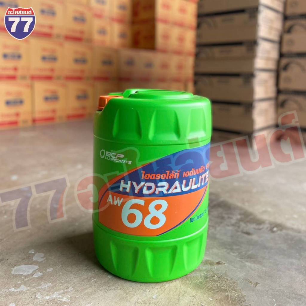 น้ำมันไฮดรอลิคบางจาก BCP HYDRAULITE AW 18 ลิตร 68,100,46 (จำหน่ายออเดอร์ล่ะ 1 ถัง)