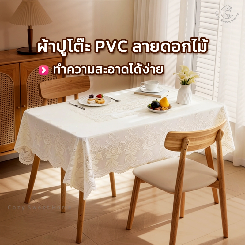 CSH ผ้าปูโต๊ะ ผ้าปูโต๊ะลายลูกไม้ สไตล์ย้อนยุค สำหรับตกแต่งบ้าน ผ้าปูโต๊ะกาแฟ มีให้เลือก 3 ขนาด