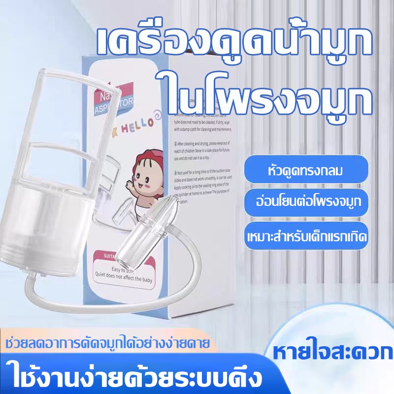 เครื่องดูดน้ำมูกเด็กแบบพกพา แรงดันลบ: ช่วยลูกหายใจสบาย ปลอดภัยสำหรับทารก