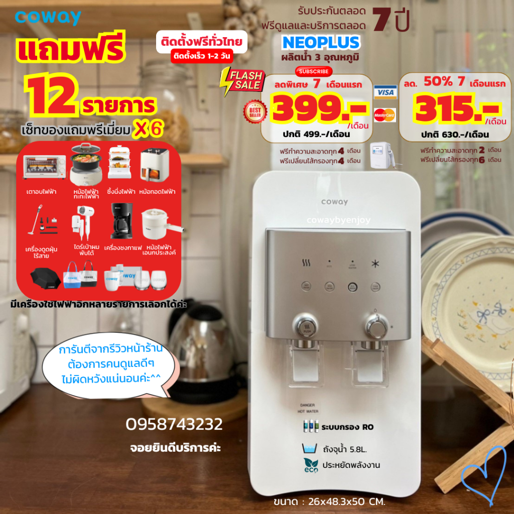 [ทักแชทก่อนสั่งซื้อ]1.1โปรx6🔥ลด100บาท 7 เดือนแรก🔥เครื่องกรองน้ำ Coway  neoplus (ราคาต่อเดือน)  พร้อม