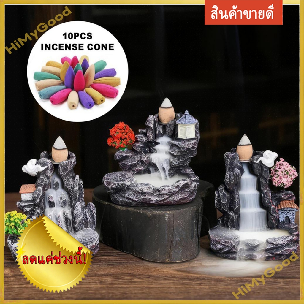 แท่นธูปน้ำตกเรซิ่น ใช้กับกรวยไม้กฤษณา ควันไหลลงสวย ของตกแต่งบ้าน ของแถมฟรี