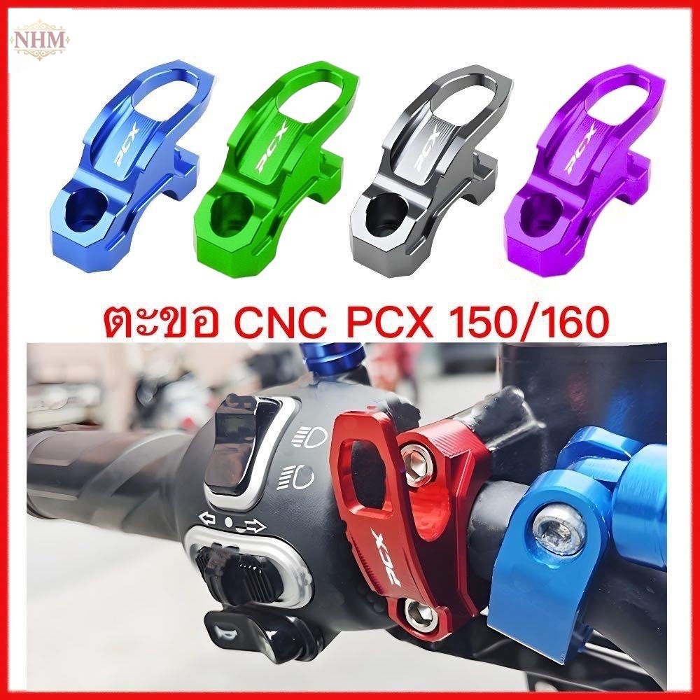 （COD）ตะขอฮอนด้า PCX150/160 2018-2025 หลายสี อัลลอยด์ ติดตั้งง่าย มืออาชีพ รถมอเตอร์ไซค์HONDA PCX