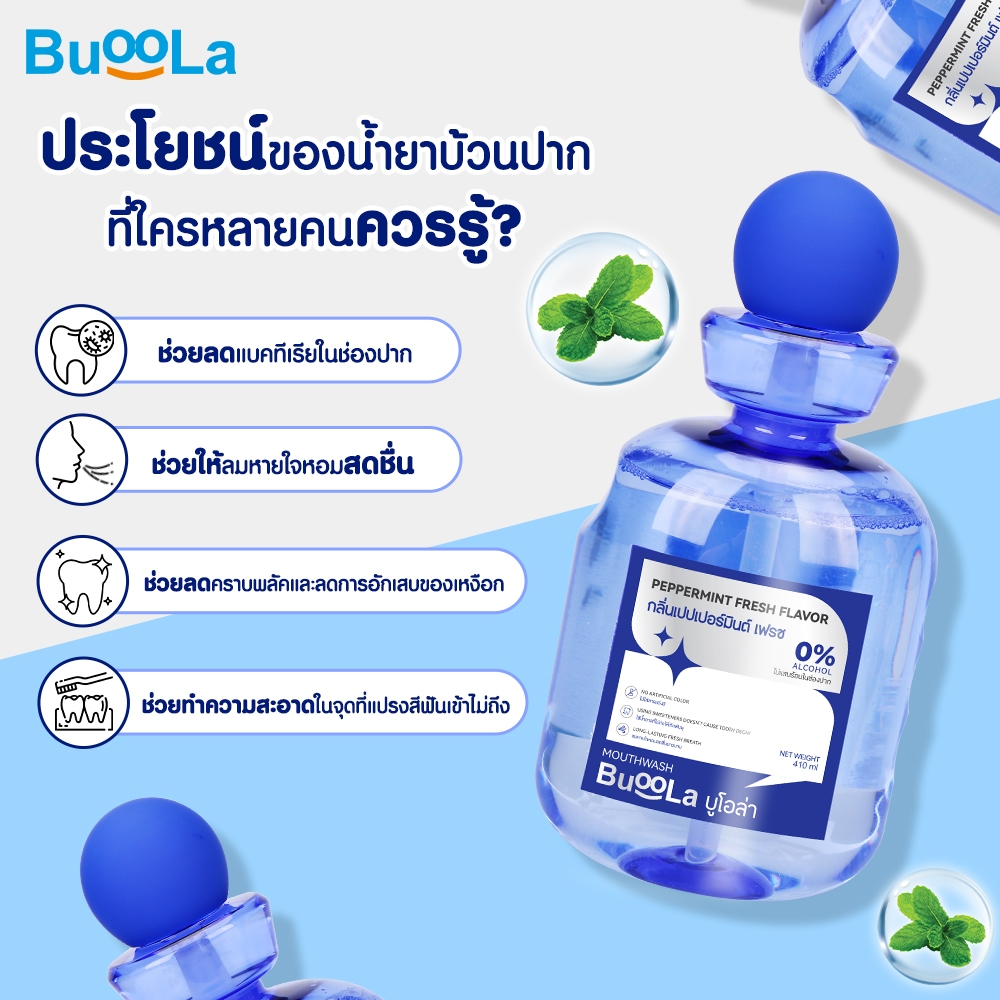 [1 แถม 1] Buoola น้ำยาบ้วนปาก 4 กลิ่น ช่วยให้ปากหอม สูตรไม่มีแอลกอฮอล์ ใช้แล้วไม่แสบปาก - รูปที่ 4