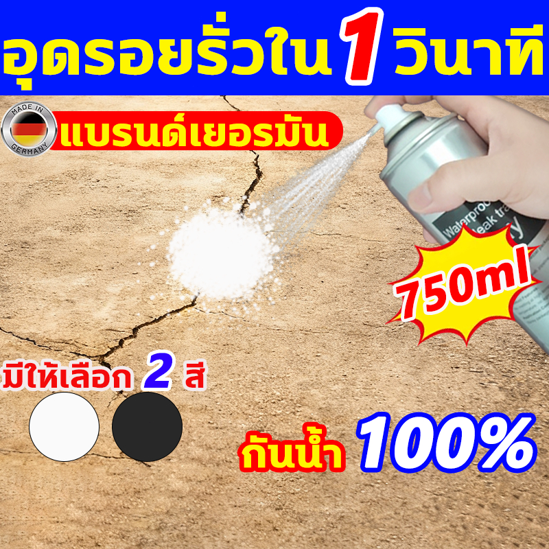อุดรอยรั่วใน 1 วินาที โฟมอุดรอยรั่ว 750ml สเปรย์อุดรอยรั่ว สเปรย์กันน้ำรั่วซึม สเปรย์อุดรอยรั่วหลังคา สเปรย์กันรั่วซึม