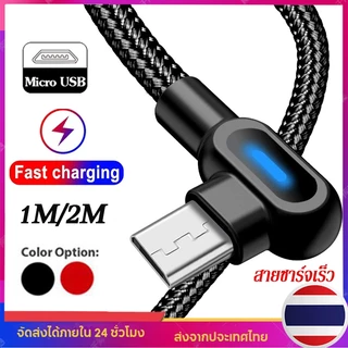 สายชาร์จ สายชาร์จเร็ว Micro USB สายชาร์จ Type C/Micro USB/IP Cable สายชาร์จ 90องศา ยาว1M/2M