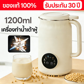 YOWXII เครื่องทำน้ำเต้าหู้ 1500ML ปั่นถั่ว ผัก ผลไม้ สมูทตี้…