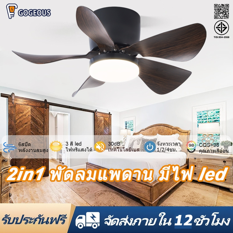 GOGEOUS พัดลมเพดาน 26 นิ้ว พัดลมเพดาน มีไฟ led ไฟ3สี มอเตอร์ DC เงียบ ย้อนกลับได้ ใบพัด 5 ใบ พร้อมรีโมท รับประกัน 3 ปี