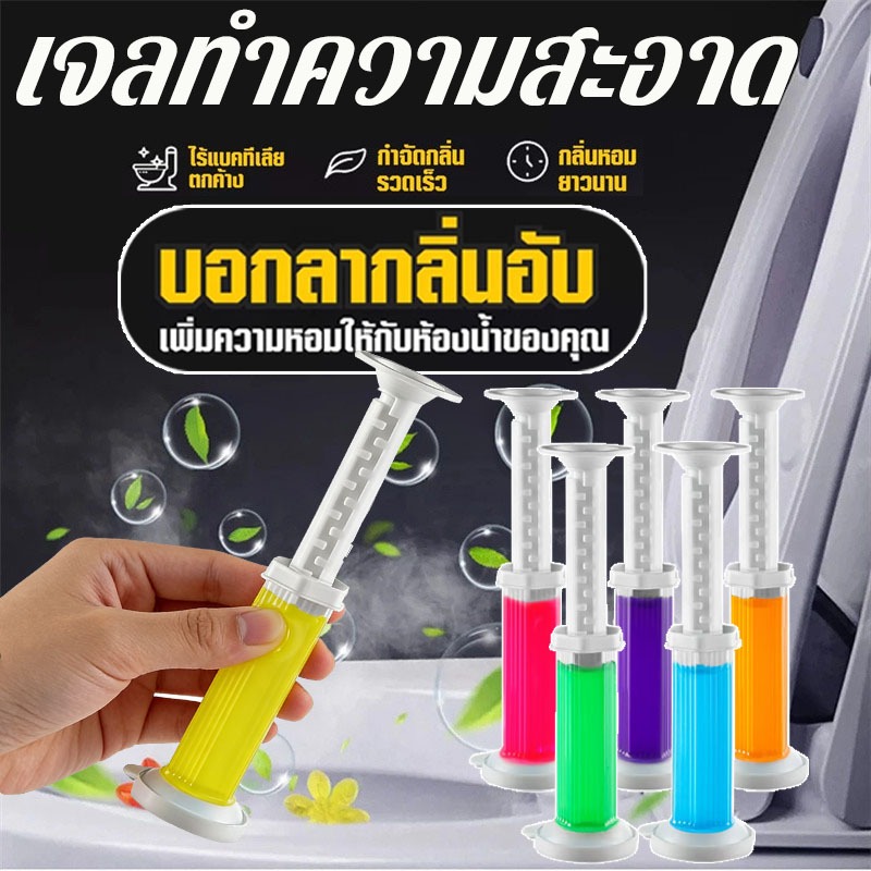 【ซื้อ 10 แถม 1】เจลดับกลิ่นชักโครก Toilet Gel Cleaner เจลหอม ดับกลิ่นห้องน้ำ เจลทำความสะอาด เจลลดคราบ ชักโครก