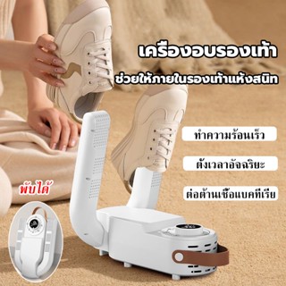 เครื่องเป่ารองเท้า พับได้ การกำจัดกลิ่น ลดความชื้น แห้งเร็ว …