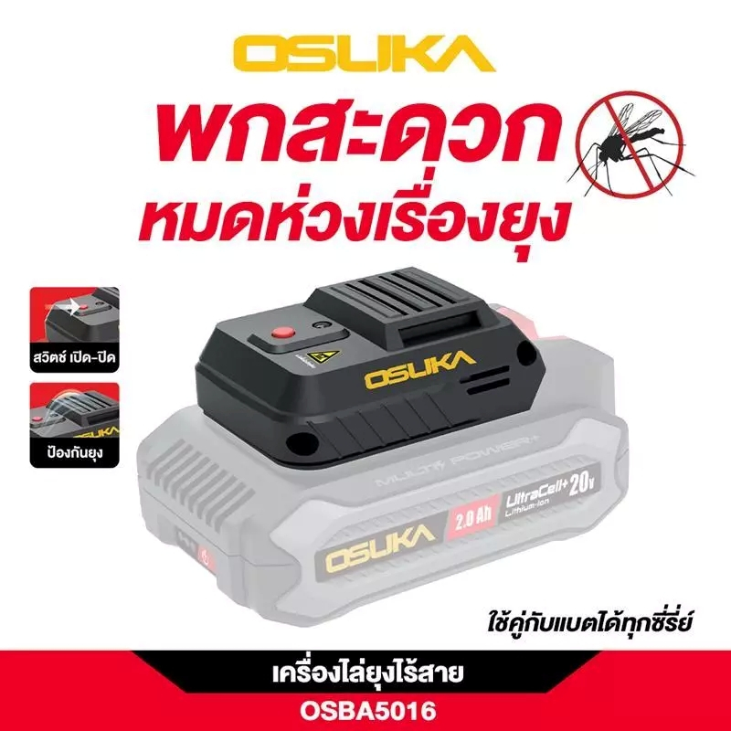 ⭐️ ส่งด่วน ⭐️ OSUKA เครื่องไล่ยุง พกพาง่าย ใช้แบตโอซุกะได้ทุกรุ่น แถมแผ่นไล่ยุง 45 แผ่น  NO.OSBA5016