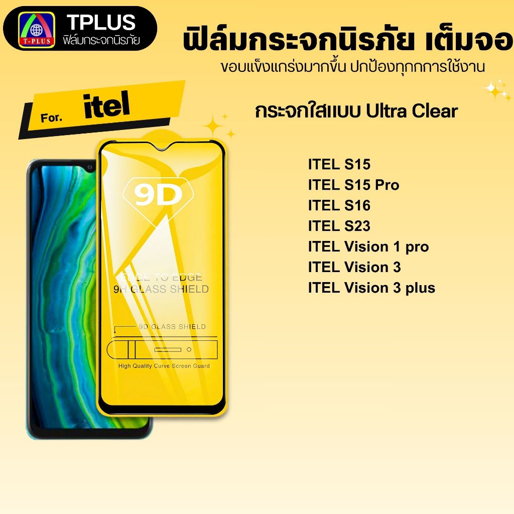 [🇹🇭ส่งไว9D]  ฟิล์มกระจก เต็มจอ itel s23 vision1pro s16 vision3 s15 s15pro vision3plus 9DA