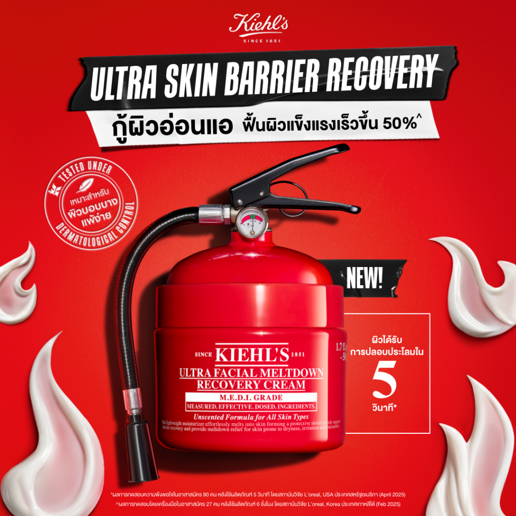 ใหม่! KIEHL'S ULTRA FACIAL MELTDOWN RECOVERY CREAM 50ML มอยเจอร์ไรเซอร์ กู้ผิวอ่อนแอแพ้ง่าย