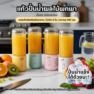 เครื่องปั่นผลไม้ บดน้ำแข็ง ความจุ 500ML Juicer เครื่องคั้นน้…
