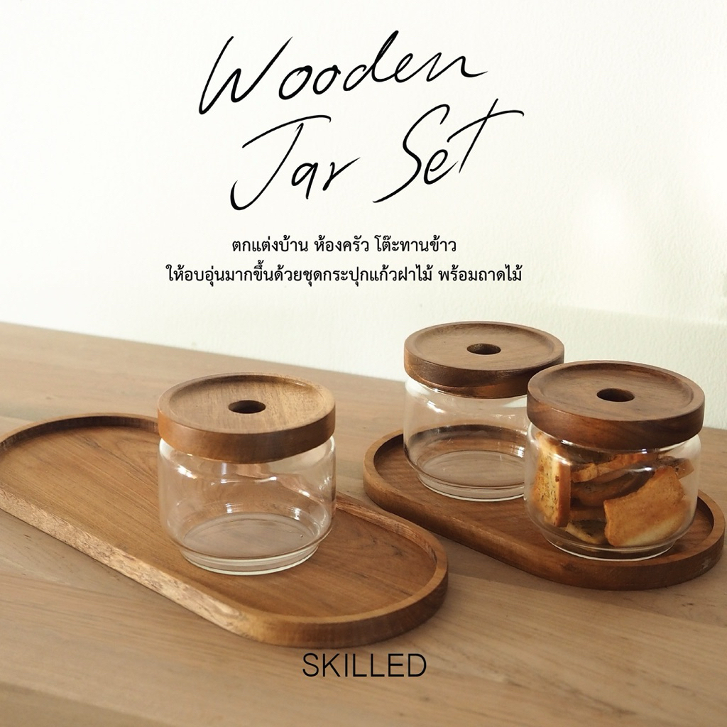 โหลแก้วฝาไม้ + ถาดไม้ เครื่องใช้ในครัว by SKILLED