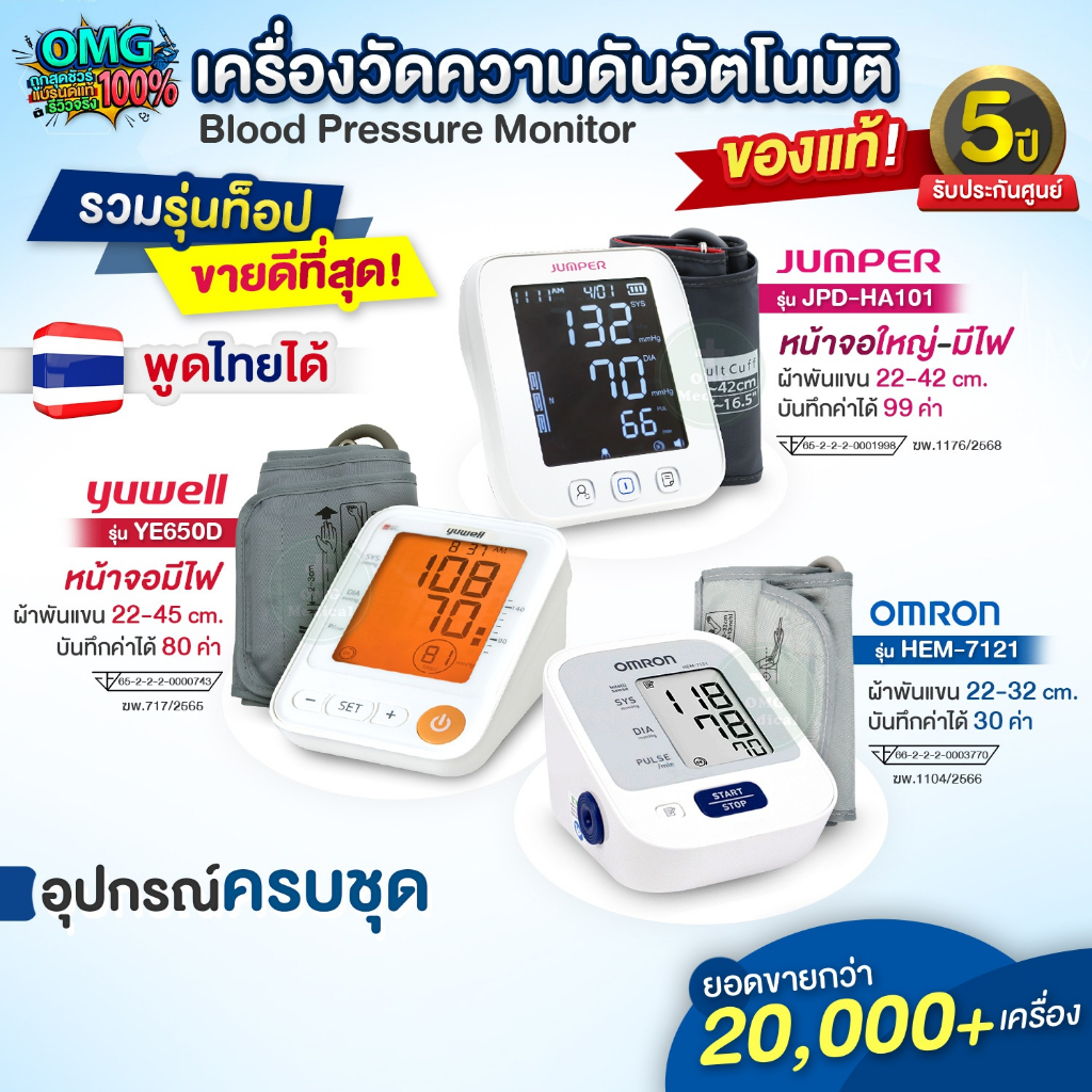 [อย.ไทย เครื่องศูนย์แท้] เครื่องวัดความดัน Yuwell รับประกัน 5 ปี YE650D YE660E เสียงพูดไทย YE650A Bl