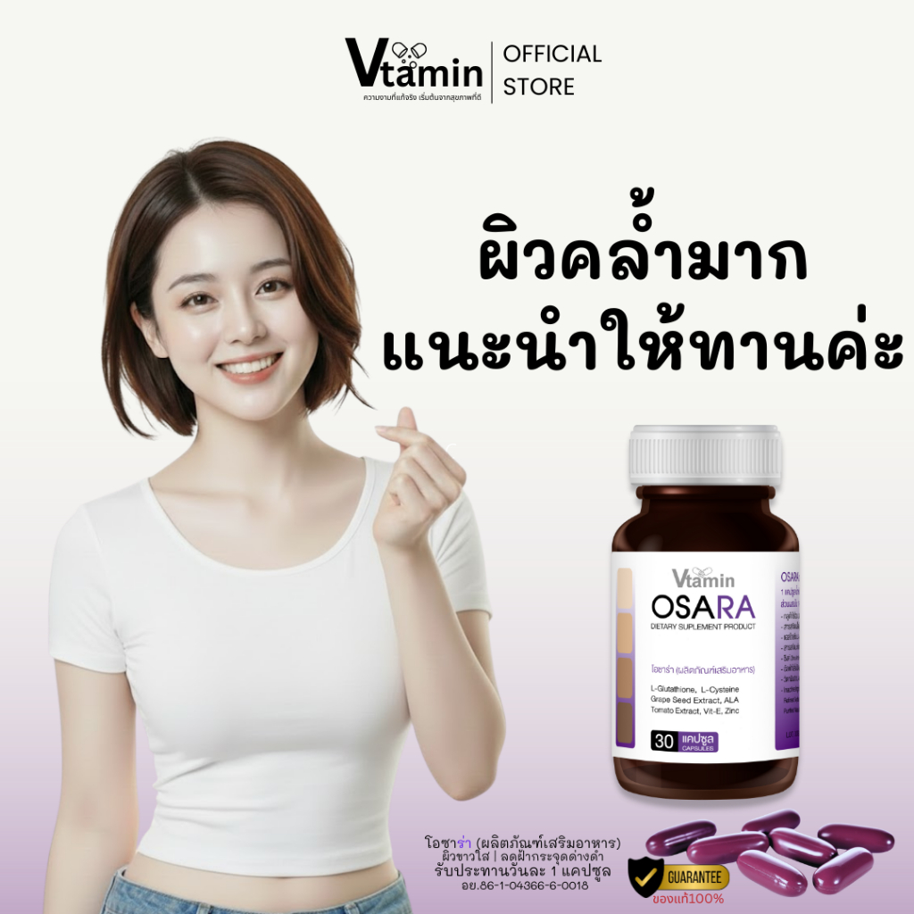 {ผิวคล้ำมากแนะนำให้ทาน}OSARAโอซาร่า ท้าให้ลองอาหารที่ช่วยฟื้นฟูผิวให้สวยสว่างใสภายใน1ปุก1เดือน