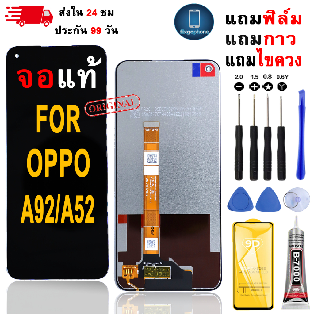 หน้าจอLCDสำหรับ OPPO A92/A52 จอชุดพร้อมทัชสกรีน เเถมฟิล์มกาวชุดไขควงจอ