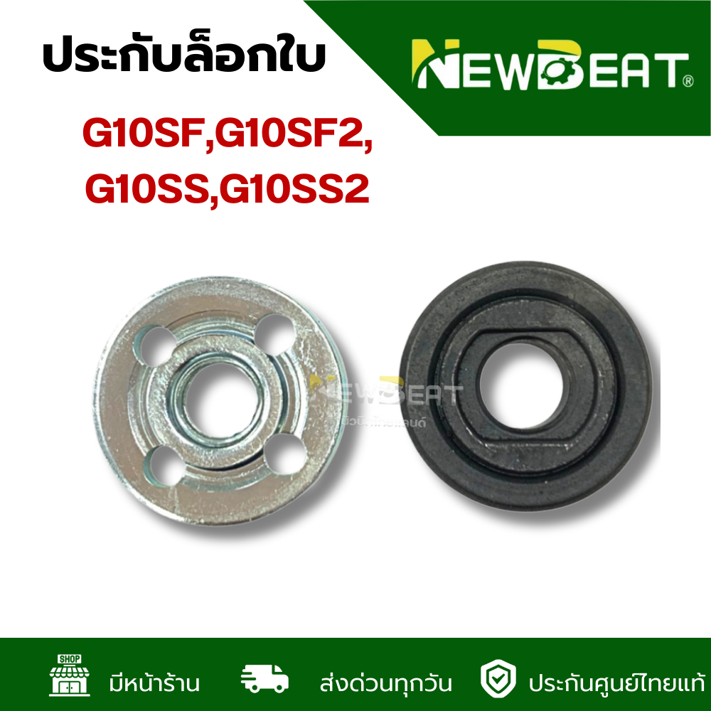 **ส่งด่วน**ประกับล็อคใบ หินเจียร  รุ่น G10SS, G10SS2, G10SF, G10SF2 พร้อมส่งในไทย