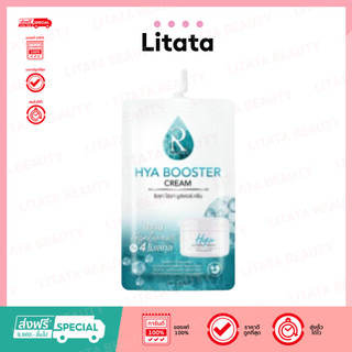 [ซอง] รัชชา ไฮยา บูสเตอร์ ครีม Ratcha Hya Booster Cream 7 กรัม