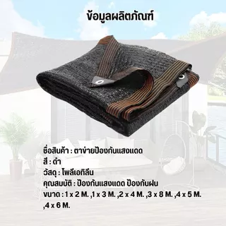 (Gift rope) ผ้าใบกันแดด สแลนกันแดด ม่านบังแดด กันยูวี 1x2 2x2 2x3 3x4 4x6 ผ้ากันแดด ผ้าใบ ผ้าบังแดด