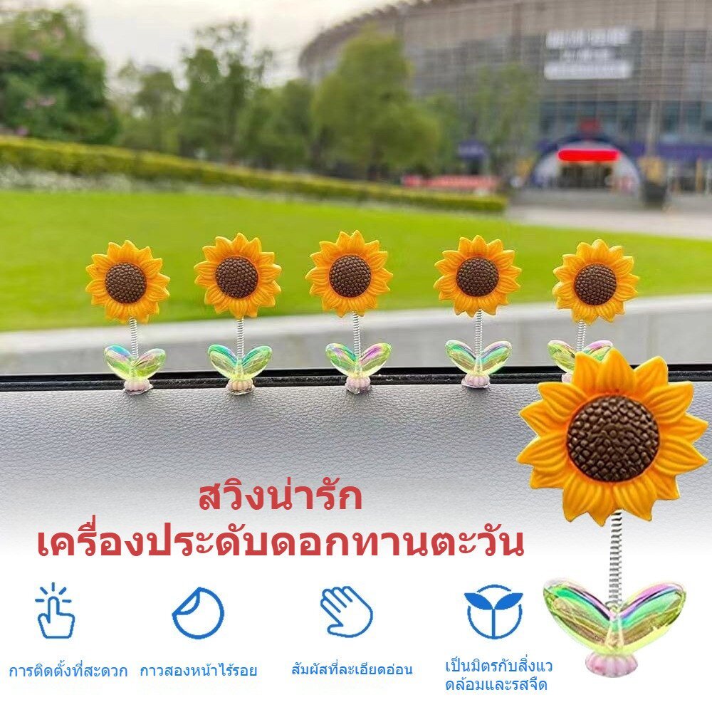 5ชิ้น/เซ็ตดอกทานตะวันเขย่าหัวของเล่น-แดชบอร์ดคอนโซลกลางตกแต่ง-ผู้ชายผู้หญิงรถอุปกรณ์ตกแต่งภายใน-กาวในตัว,น่ารัก