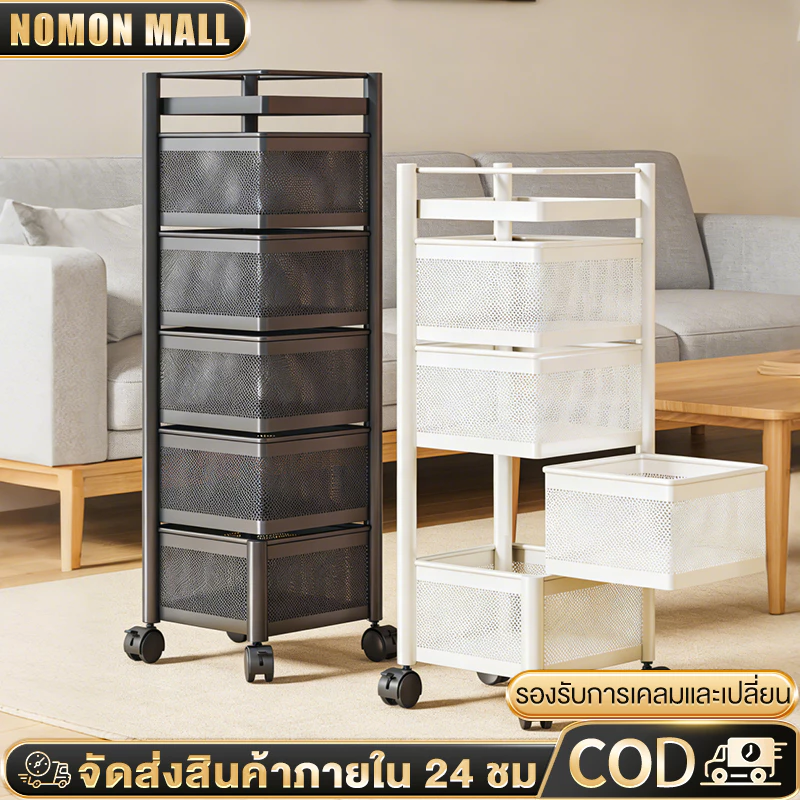NoMon ตะกร้าผักแบบหมุนได้ ตะกร้าผลไม้ ตู้เข้ามุม รถเข็นเข้ามุม ชั้นวางของแบบ ตะกร้าหรือตะแกรง 5ชั้น ชั้นวางของในครัว