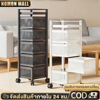 NoMon ตะกร้าผักแบบหมุนได้ ตะกร้าผลไม้ ตู้เข้ามุม รถเข็นเข้ามุม ชั้นวางของแบบ ตะกร้าหรือตะแกรง 5ชั้น ชั้นวางของในครัว