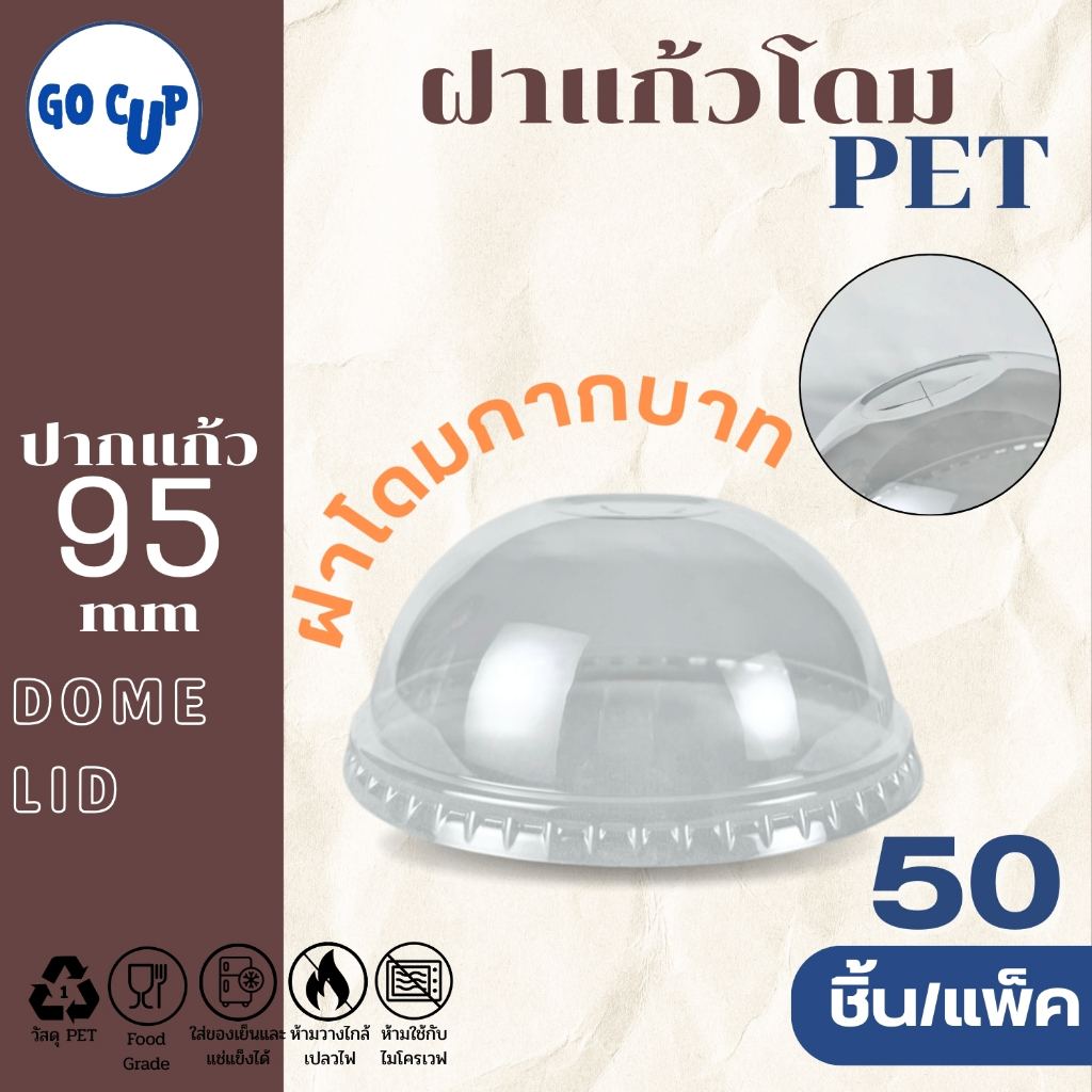 (50ชิ้น/แพ็ค) ฝาแก้วพลาสติก PET ปาก 89 มิล ฝาทรงสูง มีรูเจาะหลอด ฝาปิดแแก้ว HGH