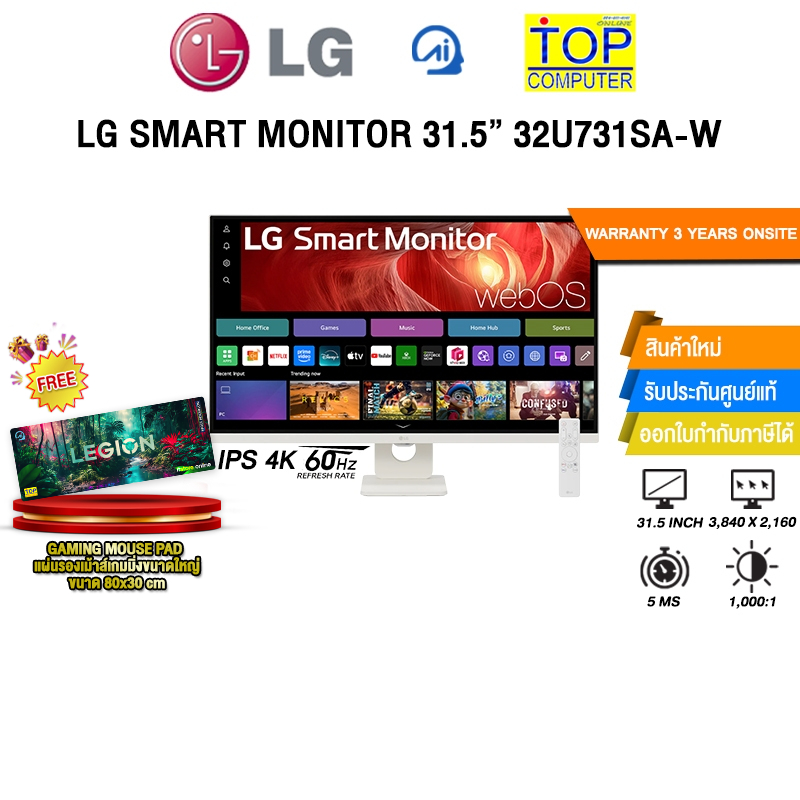 LG SMART MONITOR 31.5” 32U731SA-W (IPS 4K 60Hz)/ประกัน 3 Years Onsite
