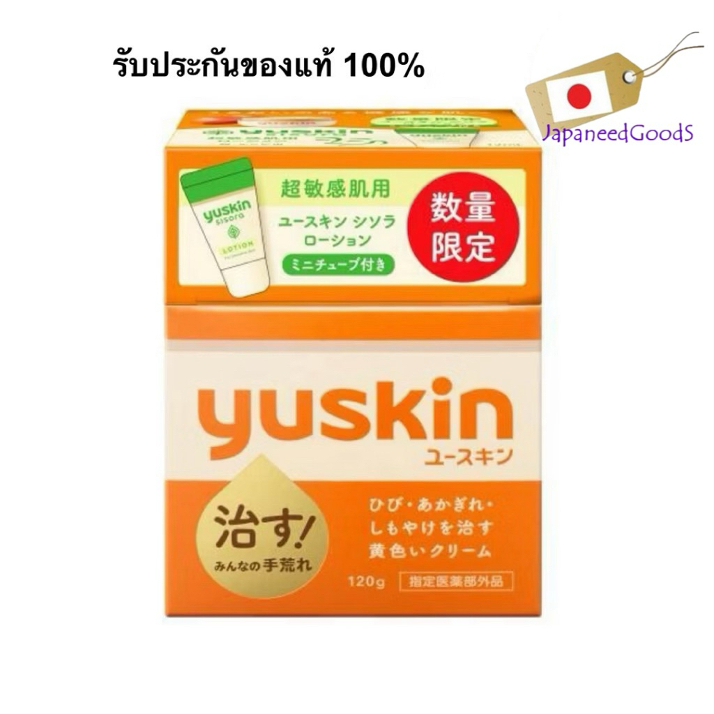 Yuskin Family Cream ขนาด 120 กรัม มีของแถม 12 กรัม