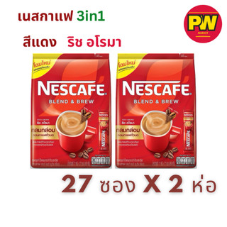 (แพ็คคู่) เนสกาแฟ เบลนด์แอนด์บรู ริชอโรมา (27x2=54ซอง)