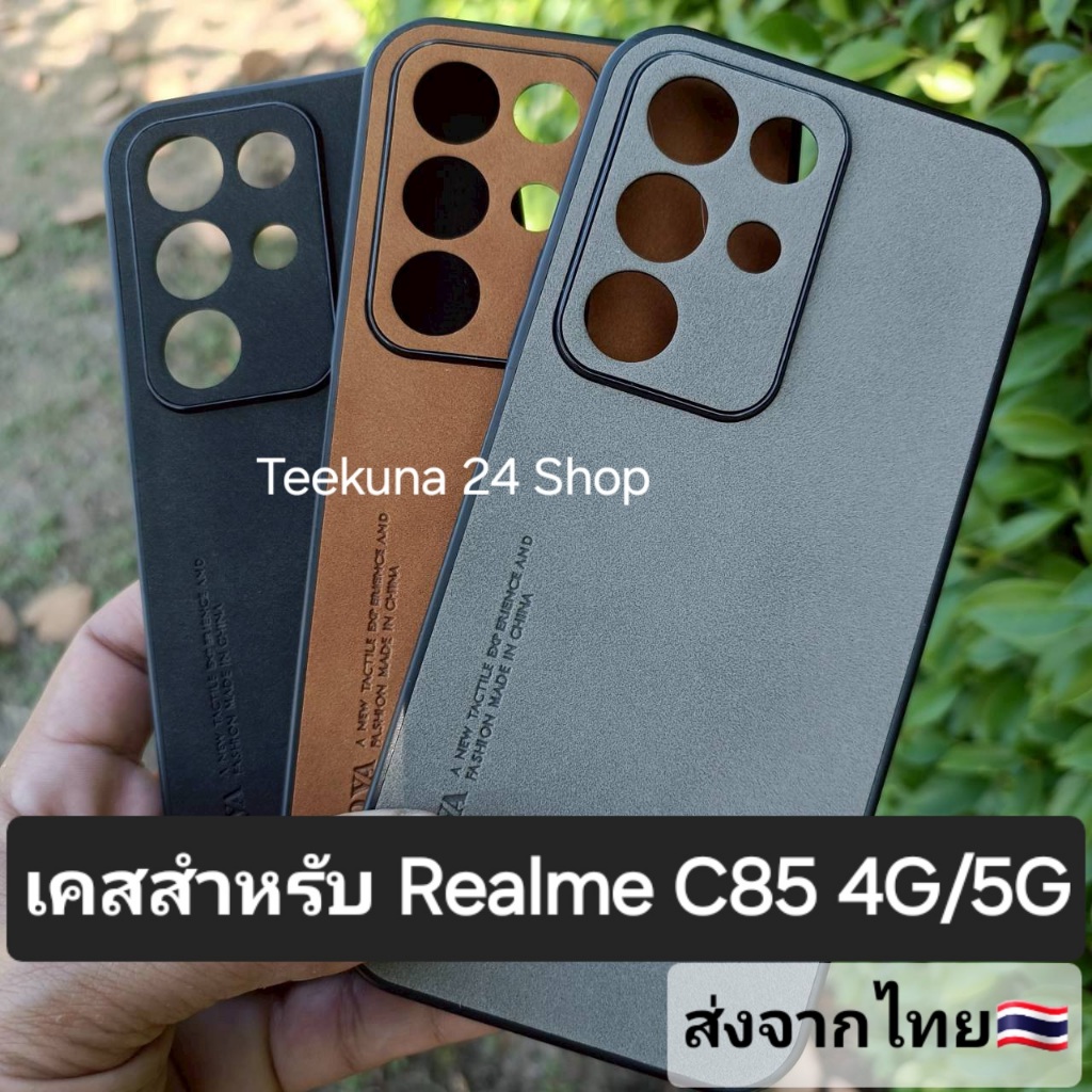 เคส สำหรับ Realme C85 4G / C85 5G แบบซิลิโคนกันกล้อง+ลายหนังกลับ #Realme C85 4G/5G