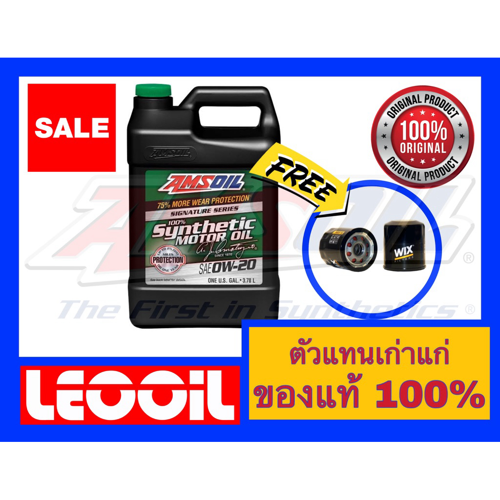 Amsoil Signature Series SAE 0w-20 น้ำมันเครื่องสังเคราะห์แท้ 100% เกรดไฮเอนด์ ค่าความหนืด 0w 20 (0w2