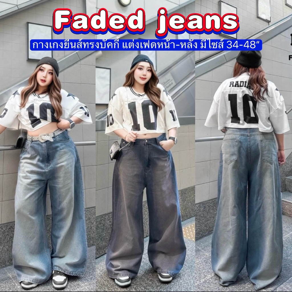 Faded jeans กางเกงยีนส์ทรงบัคกี้ แต่งเฟดหน้า-หลัง ทรงสวยเป๊ะ งานสั่งคัดไซส์ใหญ่โดยเฉพาะ ใส่ได้ทุกเพศ
