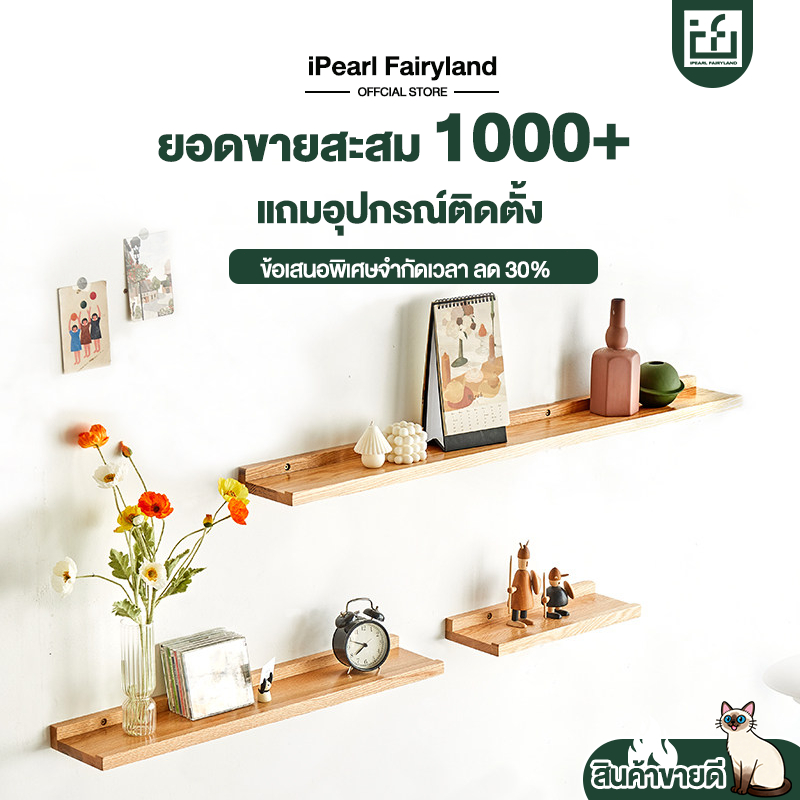 iF ชั้นวางติดผนัง ไม่ต้องเจาะ ชั้นวางไม้ ชั้นวางของติดผนัง ของแต่งบ้าน ไม้ ติดตั้งง่าย 4 ขนาด