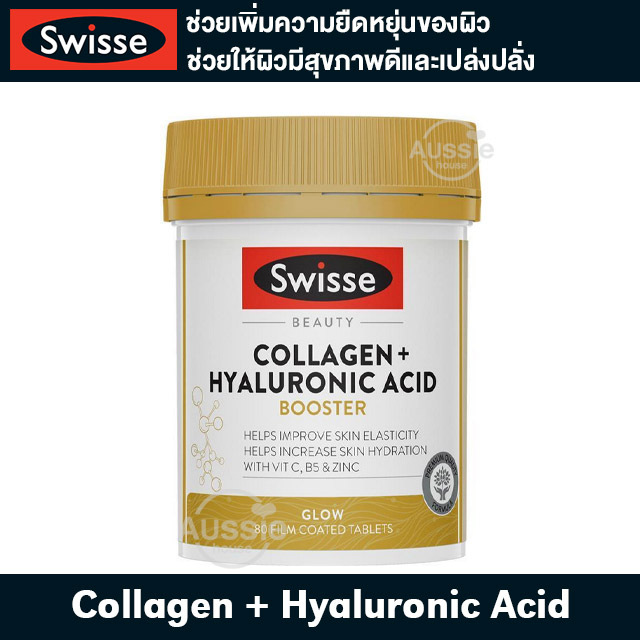 Swisse Beauty Collagen + Hyaluronic Acid Booster 80 Tablets คอลลาเจน ไฮยาลูโรนิก เสริมสร้างคอลลาเจน