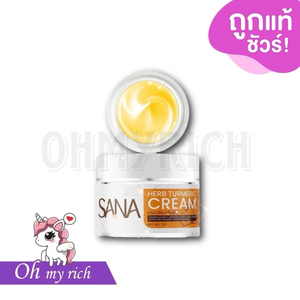 ครีมขมิ้น & กันแดด SANA Herb ครีมทาหน้า สกินแคร์ ลดฝ้ กระ ผิวชุ่มชื้น กระจ่างใส 5 กรัม กลิ่นหอม --✿