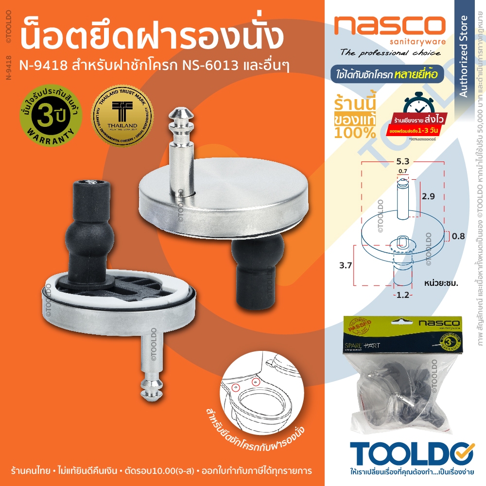 NASCO น๊อตฝาชักโครก แบบกลม N-9418 2ชิ้น/ชุด สกรูและน็อตฝาชักโครก น๊อต ชักโครก มีแหวนรอง สแตนเลส
