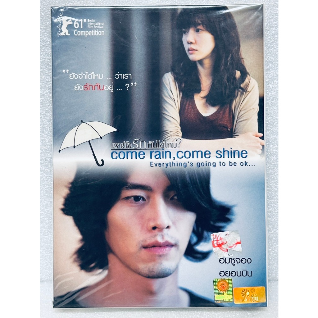 DVD ปกสวม : Come Rain, Come Shine (2011) เรายังรักกันใช่ไหม? " ฮยอนบิน, อิมซูจอง "