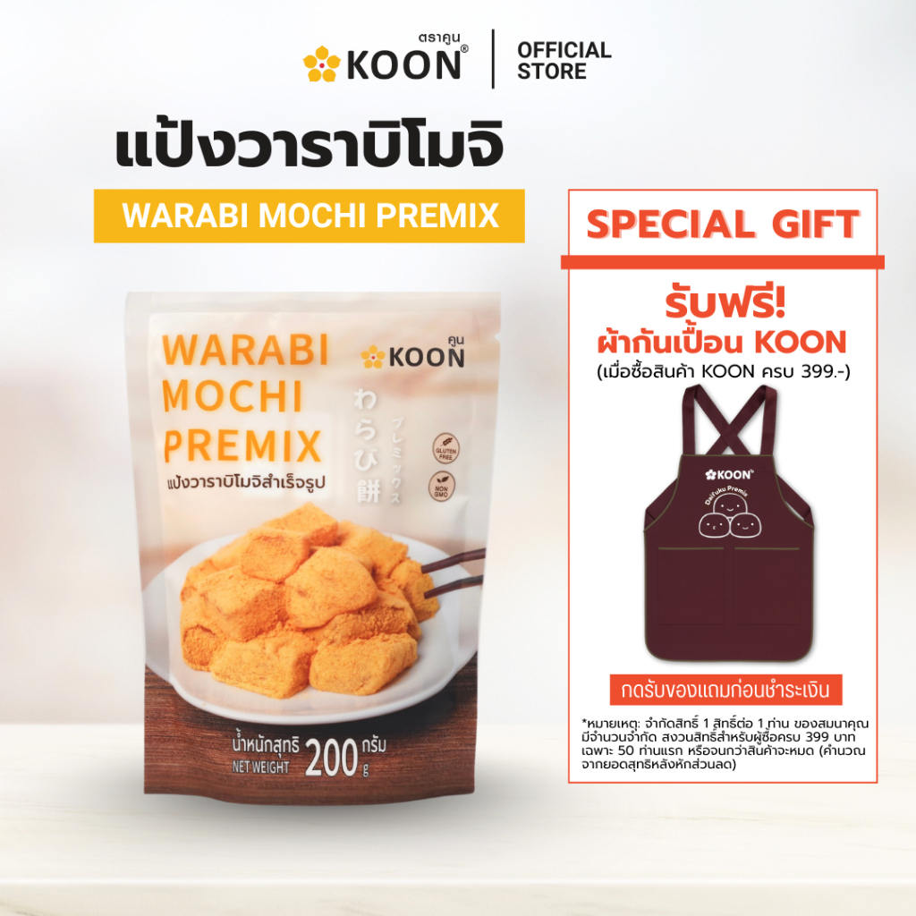 แป้งวาราบิโมจิสำเร็จรูป ตรา KOON (คูน) ขนาด 200 กรัม