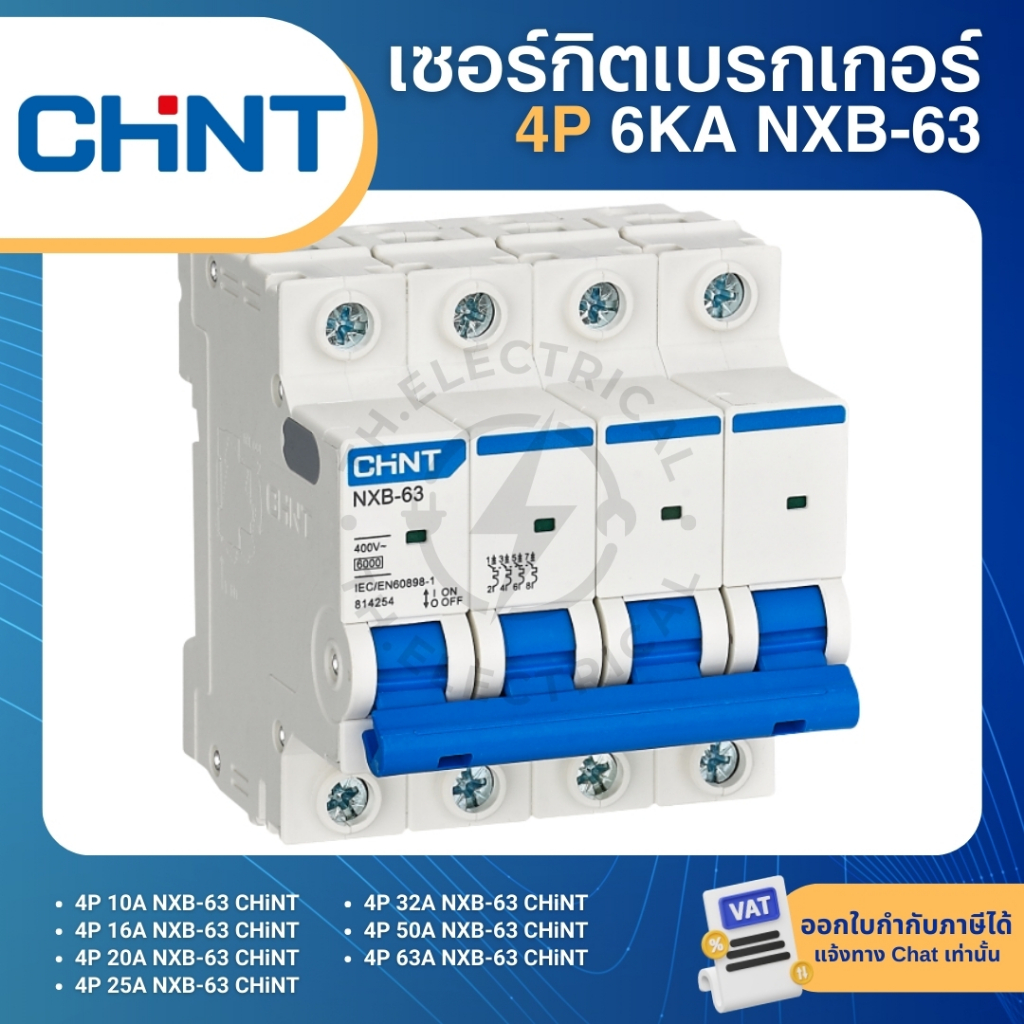 CHINT NXB-63 4P เซอร์กิตเบรกเกอร์ MCB DINRAIL เกาะราง 6KA 10A 16A 20A 25A 32A 50A 63A เบรกเกอร์